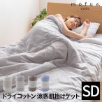 夏用 ブランケット タオルケット セミダブル 160×200cm リバーシブル 冷却 ヒンヤリ ひんやり 冷たい 肌掛け ケット おしゃれ 抗菌 防臭 接触  丸洗い 新生活