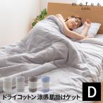 夏用 ブランケット タオルケット ダブル 180×200cm リバーシブル 冷却 ヒンヤリ ひんやり 冷たい 肌掛け ケット おしゃれ 抗菌 防臭 接触  丸洗い 新生活