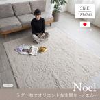 ラグ マット 国産 3畳 カーペット ホットカーペット カバー 洗える おしゃれ 約185×240cm アラベスク 柄 防ダニ 北欧 モダン 軽量 新生活 一人暮らし