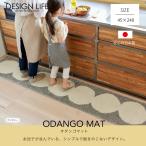 キッチンマット 洗える 240 おしゃれ 45×240cm 国産 日本製 防ダニ 滑り止め 洗濯機 丸洗い シンプル 北欧 モダン ナチュラル 滑りにくい 新生活 一人暮らし