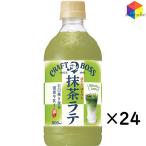 【送料無料】クラフトボス 抹茶ラテ　５００ml×1ケース (24本)