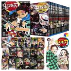 【新品】鬼滅の刃 1〜23巻セット 全巻セット コミック 鬼滅の刃23巻(通常版)含む 専用箱にて発送 完結セット