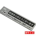 ショッピング宅配ボックス 宅配ボックス ステッカー （シルバー 横型 130×30mm）配達ありがとうございます 在宅中でも宅配BOXをご使用ください 両面テープ付 マグネット アクリル製