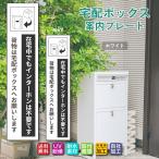 (8)宅配ボックス ステッカー「在宅中でもインターホンは不要です 」両面テープ/マグネット ホワイト/シルバー 屋外仕様 アクリル製 宅配便 配達物