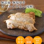  без добавок жареная курица тест . тест местного производства Hokkaido курица Momo мясо ломтик ручная работа копчение затонированный вакуум упаковка гарнир закуска несоленый .. ребенок 