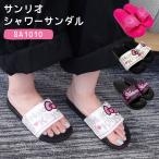 サンリオ限定シャワーサンダル/ハローキティ・マイメロディ・クロミ SA1010