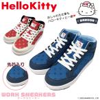 ショッピングキティ 【SA2005】HELLO KITTYリボン柄ハイカットワークスニーカー
