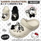 [SA9257]サンリオキャラクターズモノトーンキッズEVAサンダル