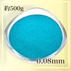  цвет Sand / украшение Sand 500g бирюзовый супер мельчайший частица (0.08mm степень )