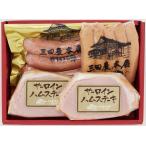 【直営店】ロースハムギフト（SBY-3） 3種類4品　三田屋本店