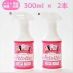 Petotte.....300ml 2 шт. комплект домашнее животное собака кошка мелкие животные устранение бактерий дезодорация устранение бактерий спрей дезодорация спрей unchi.... уборка .... безопасность! geo medical 