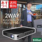 プロジェクター 小型 モバイルプロジェクター モバイルバッテリー 2WAY 家庭用 ビジネス モバイル 天井 iPhone スマホ Bluetooth Wi-Fi HDMI FunLogy Mini