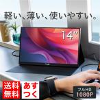 モバイルモニター モニター 14インチ 軽量 薄型 ノングレア フルHD HDMI タイプC USB-C テレワーク ゲームモニター ゲーム ビジネス FunLogy Mobile Monitor