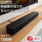 サウンドバー スピーカー HDMI ARC Bluetooth テレビスピーカー ホームシアター  シアターバー 壁掛け 高音質 テレビ ワイヤレス iPhone FunLogy Soundbar