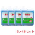 除草剤 グルホシネート18.5%(非農耕地用)5L×4本セット
