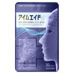 ショッピングルテイン アイムエイド 15g ( 500mg × 30粒 ) 1ヵ月分 ロカボワークス サプリメント サプリ ［機能性表示食品］ / アイムエイド １袋