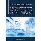 [ переплёт версия +ebook версия ]&lt;ICH E6(R3)*E8(R1)/ модифицировано правильный GCP руководство &gt;. пол экзамен /. пол изучение что касается QMS выполнение (Issue management *CAPA..). экзамен дизайн к QbD практическое применение 