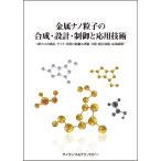  металл nano частица. соединение * проект * управление . отвечающий для технология 