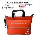  большая сумка & плечо Castelbajac castelbajac 2way руль автомобиль .ru052511