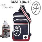 ショルダーバッグメンズ 斜め掛け カステルバジャック CASTELBAJAC ワンショルダーバッグ/パンセ/  059913