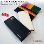 カステルバジャック castelbajac 長財布 長札  牛革 Rainbow レインボー 079614 メンズ  レディース