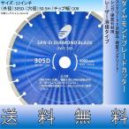 ショッピングレンガ ダイヤモンドカッター 12インチ 305mm 300mm プロ用 レーザー溶接品 コンクリート2次製品 硬質コンクリート レンガ 硬質石材用 セグメント 切断用 刃 替刃