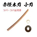  красный . деревянный меч маленький меч tsuba*tsuba останавливаться есть 