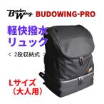 BUDO WING PRO легкий водоотталкивающий рюкзак 2 ступенчатый L размер ( взрослый ) kendo средства защиты пакет 