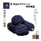 mitsubosi небо Athlete 4mm тканый . легкий реальный битва type . рука одиночный товар ( ученики средних и старших классов * общий )