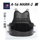 [mitsubosi]A-1αMARKII туловище одиночный товар ( подросток * ученики средних и старших классов * общий ) цвет туловище шт. . модификация возможность 