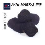 [mitsubosi]A-1αMARKII 6mm тканый .. рука одиночный товар ( подросток * ученики средних и старших классов * общий )