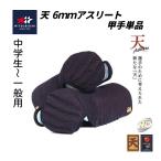 mitsubosi небо Athlete 6mm тканый . легкий реальный битва type . рука одиночный товар ( ученики средних и старших классов * общий )