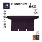 [mitsubosi] небо Athlete 6mm тканый . легкий реальный битва type сидэ одиночный товар ( ученики средних и старших классов ~ общий )