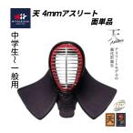 [mitsubosi] небо Athlete 4mm тканый . легкий реальный битва type kendo средства защиты поверхность ( ученики средних и старших классов * общий )