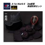 [ предварительный заказ распродажа * продажа память цена ]mitsubosiA-1α MARK-X 3mm темно-синий кожа легкий type kendo средства защиты комплект ( подросток * ученики средних и старших классов * общий ) *12 месяц средний . примерно из последовательный отправка 