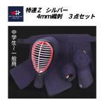 [mitsubosi] Special .Z серебряный 4mm реальный битва type тугой стежок kendo средства защиты поверхность *. рука * сидэ комплект ( ученики средних и старших классов ~ общий )