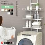 ランドリーラック 棚タイプ 3段 突っ張り 棚3段 洗濯機 ラック おしゃれ 伸縮 洗濯機ラック 洗濯機収納 収納 ランドリー収納 白 黒 LSH-T300 ekans エカンズ