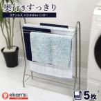 物干し タオルハンガー 室内物干し 物干しスタンド タオル掛け 洗濯物干し タオル干し スリム 室内 折りたたみ 部屋干し バスタオル 伸縮 ekans エカンズ THW-20