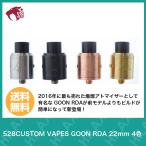 電子タバコ VAPE ベイプ アトマイザー RDA 528 CUSTOM VAPE ベイプ S GOON RDA 22mm カスタム ベイプス グーン 選べるカラー 4色