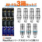 aspire nautilus 対応 互換 交換 コイル 5個入り 3箱セット アスパイア ノーチラス 電子タバコ coil アスパイア 純正 予備 BVC メッシュ vape べイプ