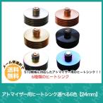 ショッピング電子タバコ 電子タバコ VAPE ベイプ アクセサリー アトマイザー 用 ヒートシンク 24mm