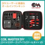 電子タバコ VAPE ベイプ COIL MASTER DIY コイルマスター ディアイワイ ツール キット V3