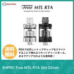 電子タバコ VAPE ベイプ アトマイザー RBA シングル EHPRO True MTL RTA 2ml 22mm イーエイチプロ トゥルー