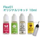 Flex01 電子タバコ リキッド 10ml おすすめ 4本 セット VAPE タール ニコチン0 安心 ピーチ マスカット アーモンドキャラメル レモン コーラ