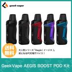 GeekVape AEGIS BOOST POD Kit ギークべイプ イージス ブースト ポッド 電子タバコ VAPE ベイプ スターターキット 内臓バッテリー1500mAh 大容量  防水 防塵