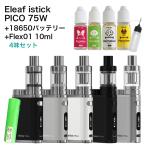 電子タバコ VAPE Eleaf iStick Pico 75W ( イーリーフ アイスティック ピコ ) SONY VTC6 セル バッテリー Flex01 10ml 4味セット付 スターターキット 本体