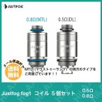 電子タバコ VAPE ベイプ コイル JUSTFOG FOG1 ジャストフォグ フォグワン 交換コイル 5個セット