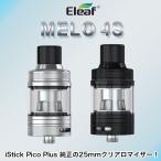 【ポイントアップキャンペーン中0倍】eleaf melo 4S tank 25mm 510 コイル 付き 0.3 0.5 Ω イーリーフ メロ アトマイザー タンク 4ｍl VAPE ベイプ カートリッジ クリアロ DL 爆煙 by【検索元：Yahooショッピング】ショップ名：サンエスライン Yahoo!店【データ取得：2025年10月15日13時59分38秒】