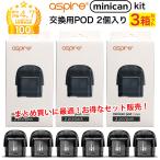 3箱セット aspire minican + カートリッジ 交換 対応 POD 2個 入り 1.2Ω 1.0Ω 0.8Ω アスパイア ミニカンプラス 3ml VAPE ベイプ カートリッジ
