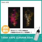 TAMA VAPE IZANAMI Tobacco 65ml タマ ベイプ イザナミ タバコ コーヒーチェリー バニラナッツ 電子タバコ リキッド 純国産 日本製 ニードルボトル付